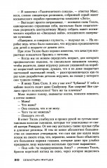 Пациент особой клиники - Фото 7