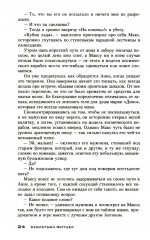 Пациент особой клиники - Фото 11