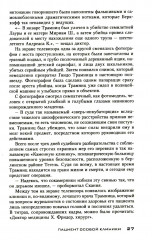 Пациент особой клиники - Фото 13