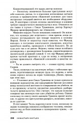 Пациент особой клиники - Фото 14