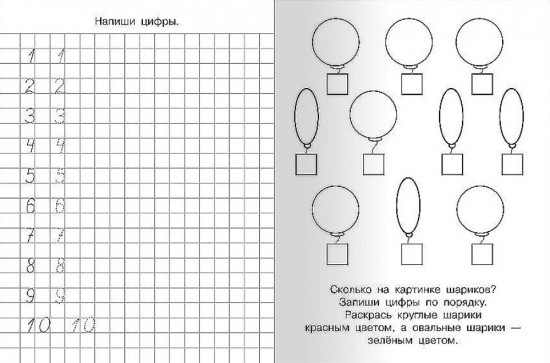 Мои первые прописи. Готовимся к школе: пишем цифры