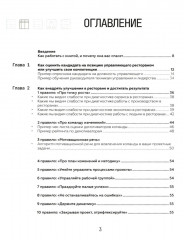 Библия бармена. Готовые решения для рестораторов. Комплект из 2 книг - Фото 3