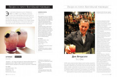 Библия бармена. Готовые решения для рестораторов. Комплект из 2 книг - Фото 5