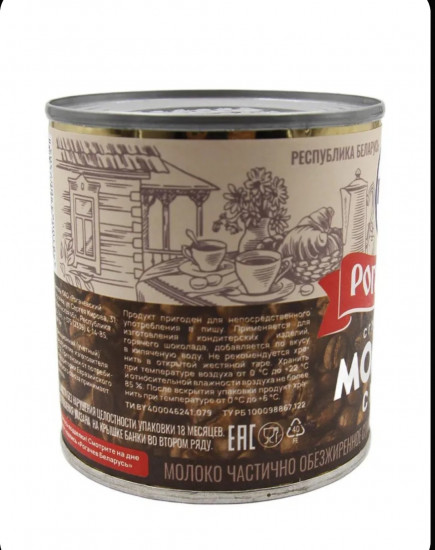 Молоко сгущенное с кофе 7%