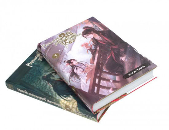 Магистр дьявольского культа. Тома 3-4. Комплект из 2 книг