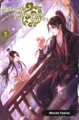 Магистр дьявольского культа. Тома 3-4. Комплект из 2 книг - Фото 2