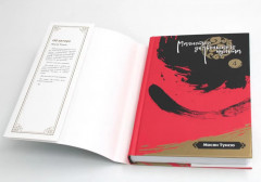 Магистр дьявольского культа. Тома 3-4. Комплект из 2 книг - Фото 10