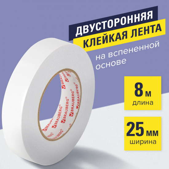 Клейкая двухсторонняя лента