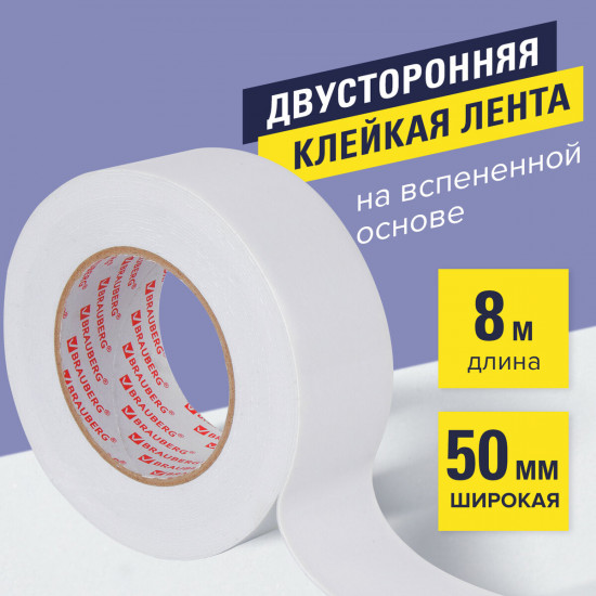 Клейкая двухсторонняя лента