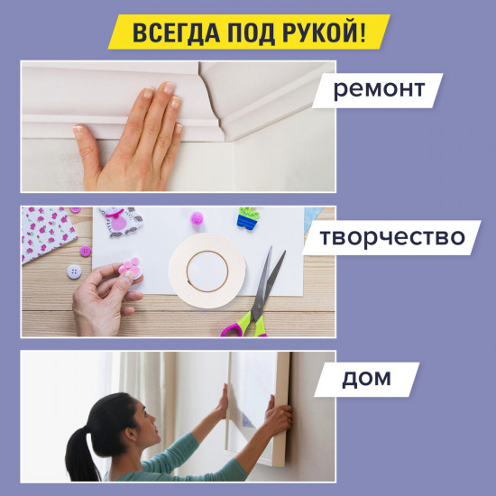 Клейкая двухсторонняя лента