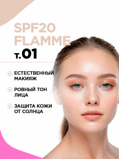 Тональный крем «Flamme» SPF20, оттенок 01 Слоновая кость