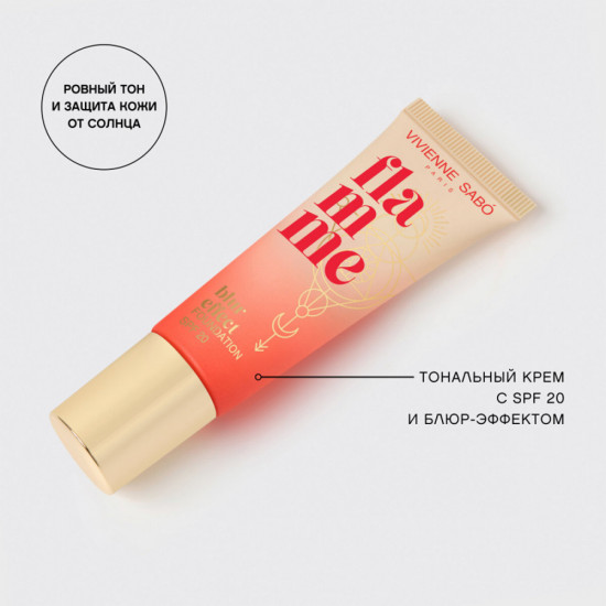 Тональный крем «Flamme» SPF20, оттенок 02 Светло-бежевый