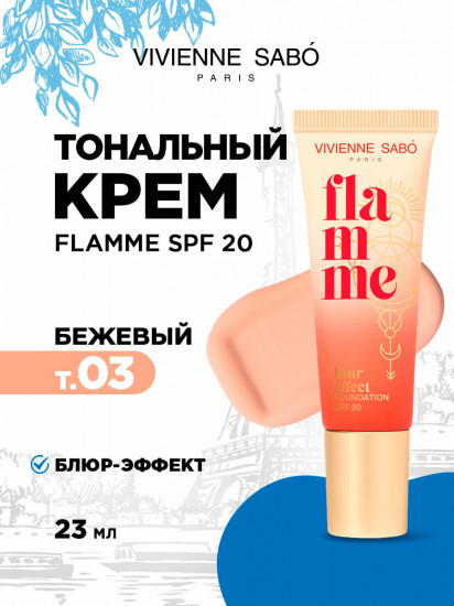 Тональный крем «Flamme» SPF20, оттенок 03 Бежевый