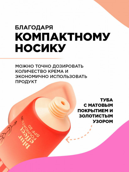 Тональный крем «Flamme» SPF20, оттенок 03 Бежевый