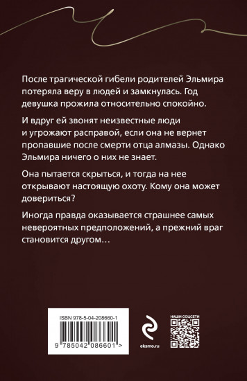 Ты у него одна. Преступные камни. Охотники до чужих денежек. Комплект из 3 книг