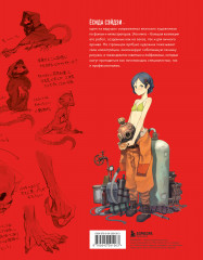 Артбук Ёсиды Сэйдзи. Коллекция секретов японского художника - Фото 1