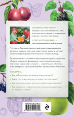 Секреты садовода. Как получить максимальный урожай фруктов и ягод в вашем саду - Фото 1