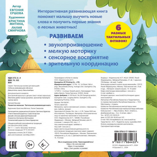 Пушистые малыши. Тактильная развивающая книга