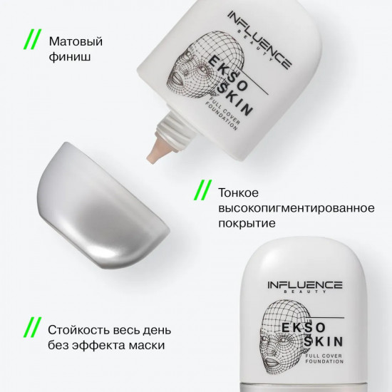 Тональная основа с высокой степенью покрытия «Ekso Skin», оттенок 03 Светло-бежевый