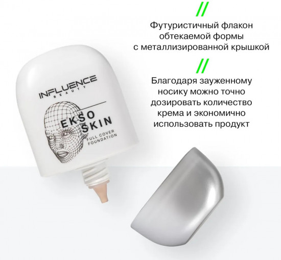 Тональная основа с высокой степенью покрытия «Ekso Skin», оттенок 03 Светло-бежевый