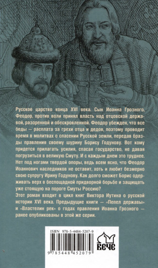 Царь-инок
