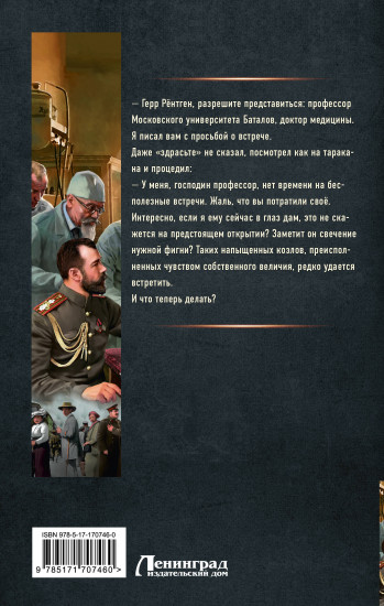 Столичный доктор. Клятва врача