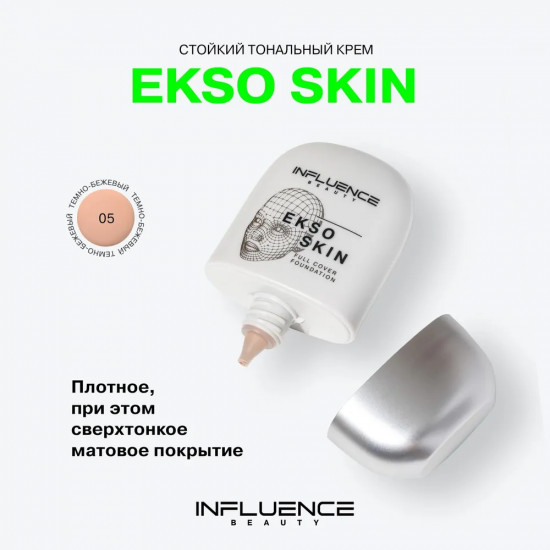 Тональная основа с высокой степенью покрытия «Ekso Skin», оттенок 05 Темно-бежевый