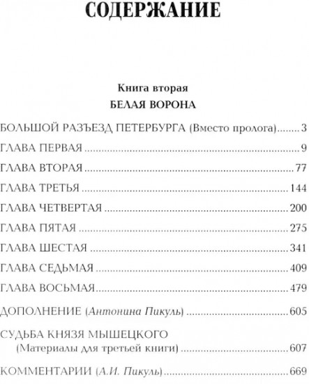 На задворках Великой империи: Книга 2