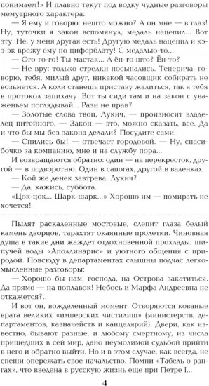 На задворках Великой империи: Книга 2