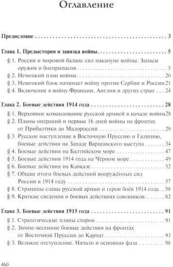 Забытая война. Россия в 1914-1918 годы. Факты, цифры, подвиги героев