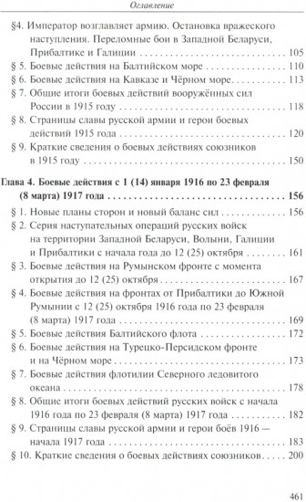 Забытая война. Россия в 1914-1918 годы. Факты, цифры, подвиги героев
