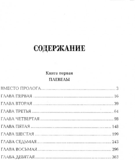 На задворках Великой империи: Книга 1