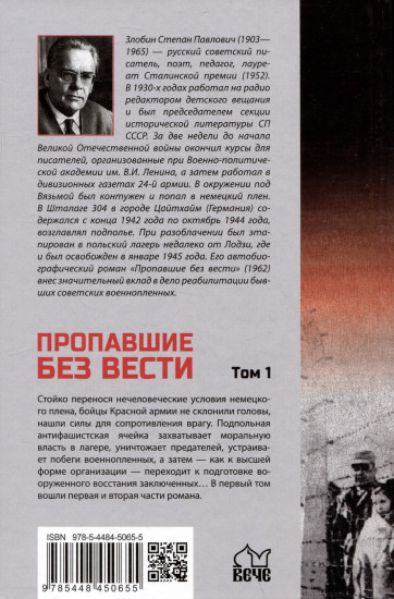 Пропавшие без вести. Том 1