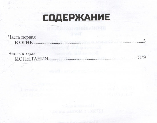 Пропавшие без вести. Том 1