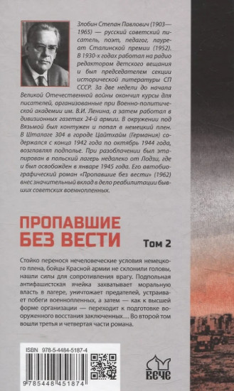 Пропавшие без вести. Том 2