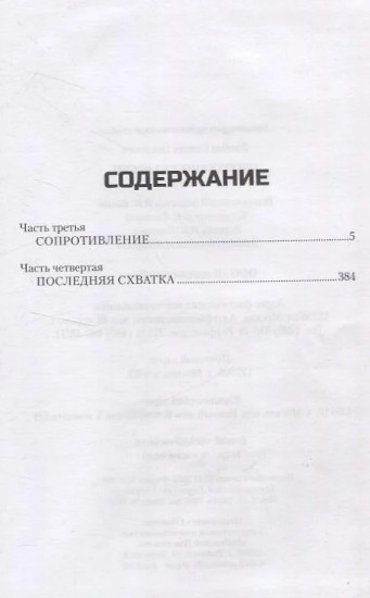 Пропавшие без вести. Том 2