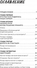 Щепка в сердце: Дневник приемной мамы - Фото 3