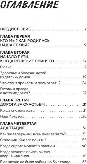 Щепка в сердце: Дневник приемной мамы