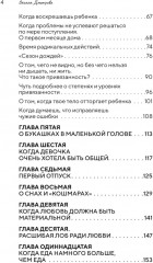 Щепка в сердце: Дневник приемной мамы - Фото 4