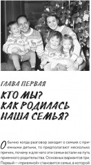 Щепка в сердце: Дневник приемной мамы - Фото 9