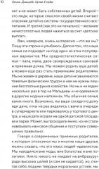 Щепка в сердце: Дневник приемной мамы - Фото 10