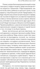 Щепка в сердце: Дневник приемной мамы - Фото 13