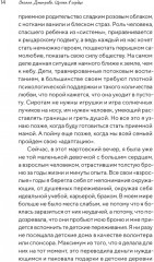 Щепка в сердце: Дневник приемной мамы - Фото 14