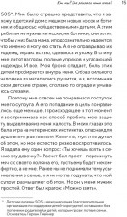 Щепка в сердце: Дневник приемной мамы - Фото 15