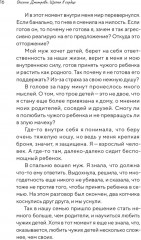 Щепка в сердце: Дневник приемной мамы - Фото 16