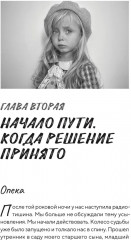 Щепка в сердце: Дневник приемной мамы - Фото 17