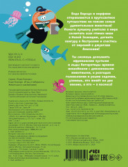 Бодо Бородо. Игры и лабиринты. Животные - Фото 1