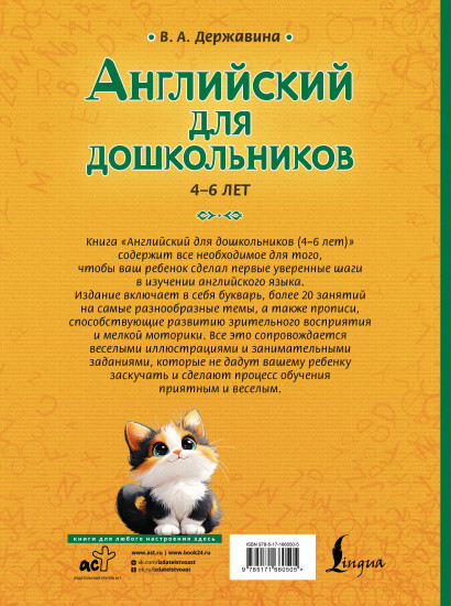 Английский для дошкольников