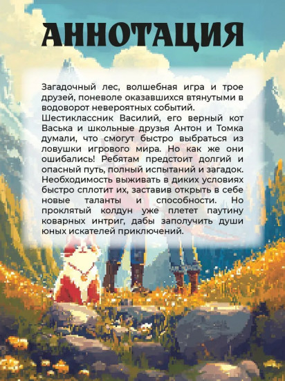 Крафтер-2 или Зачарованный город