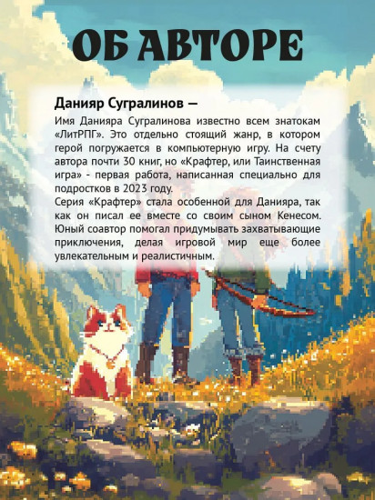 Крафтер-2 или Зачарованный город